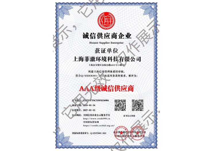 AAA级诚信供应商